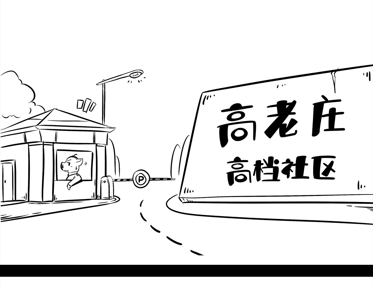 西游记事本 11-12 第18页