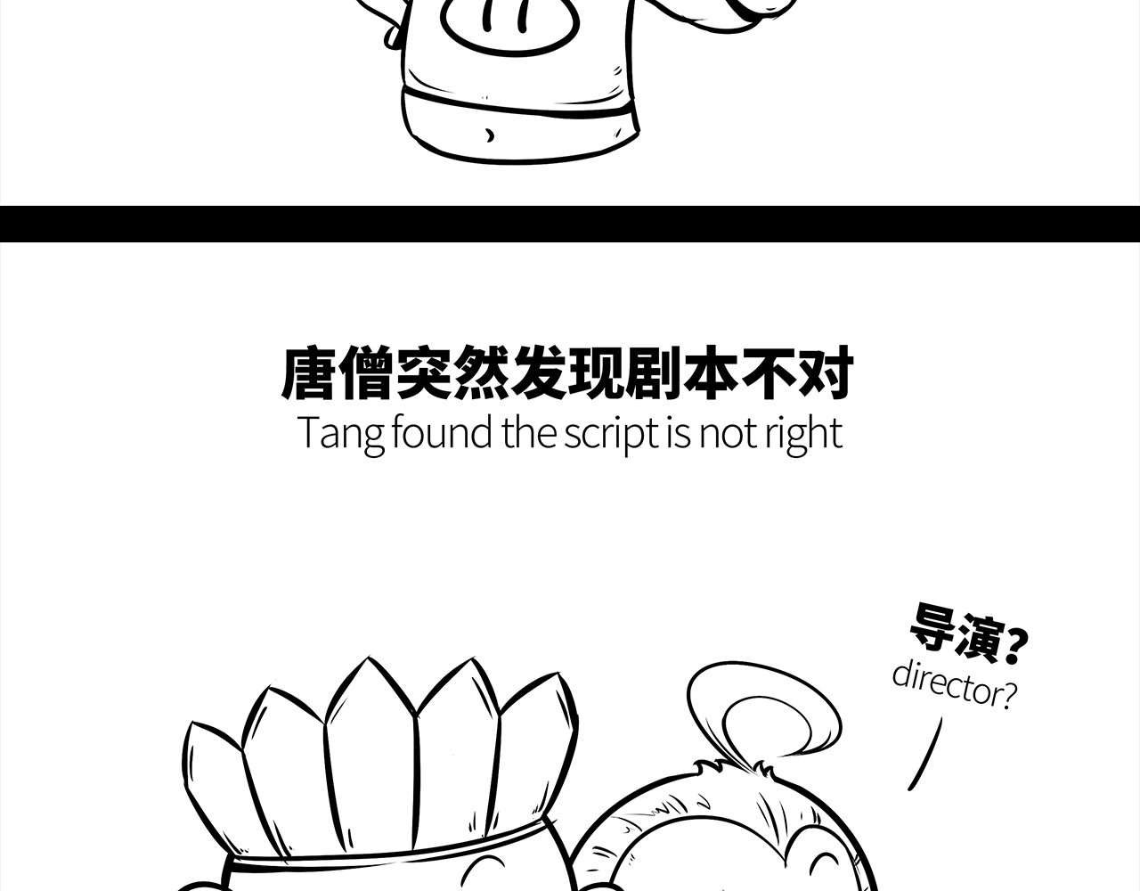 西游记事本 11-12 第20页