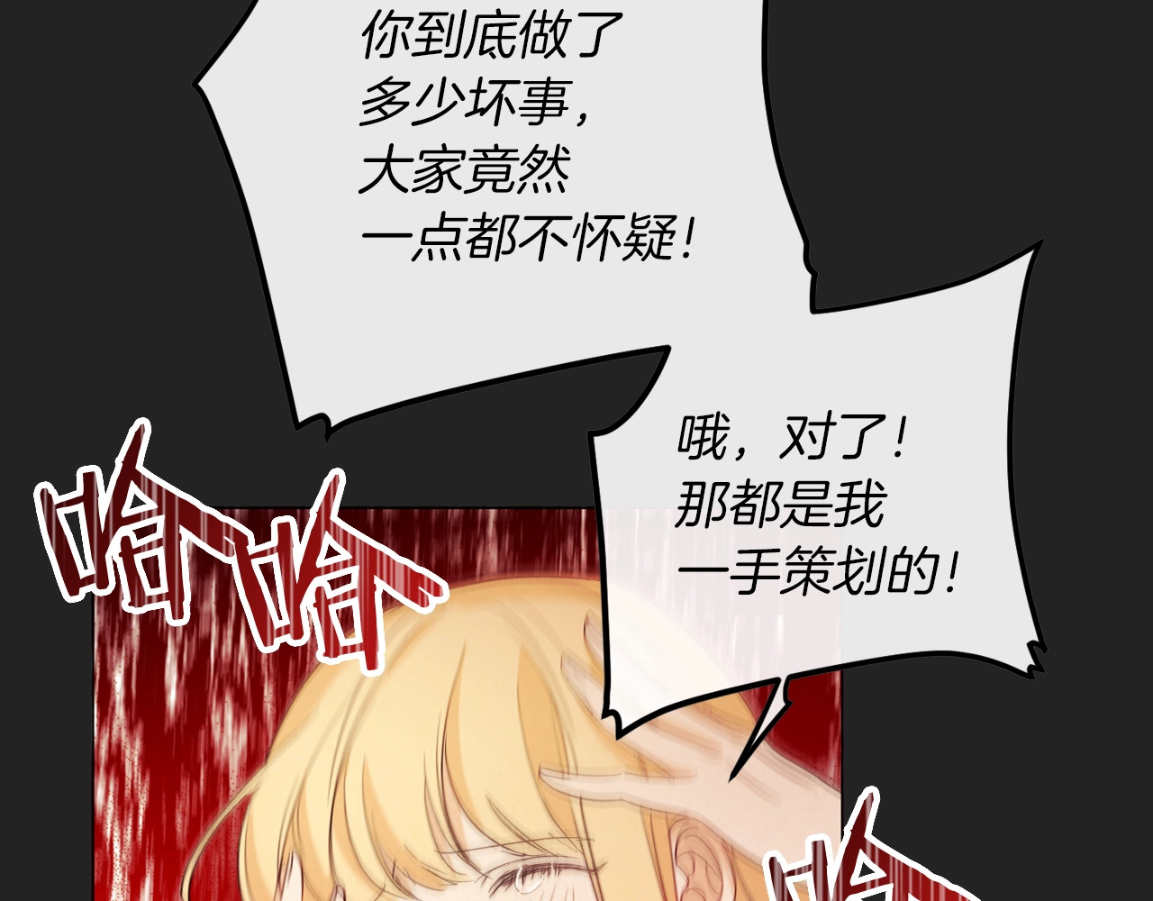 时光沙漏·逆转命运的少女 第1话 含冤惨死 第133页