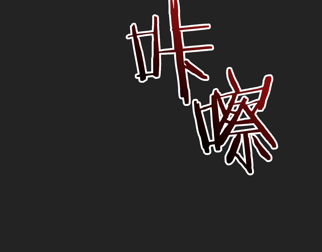时光沙漏·逆转命运的少女 第1话 含冤惨死 第165页