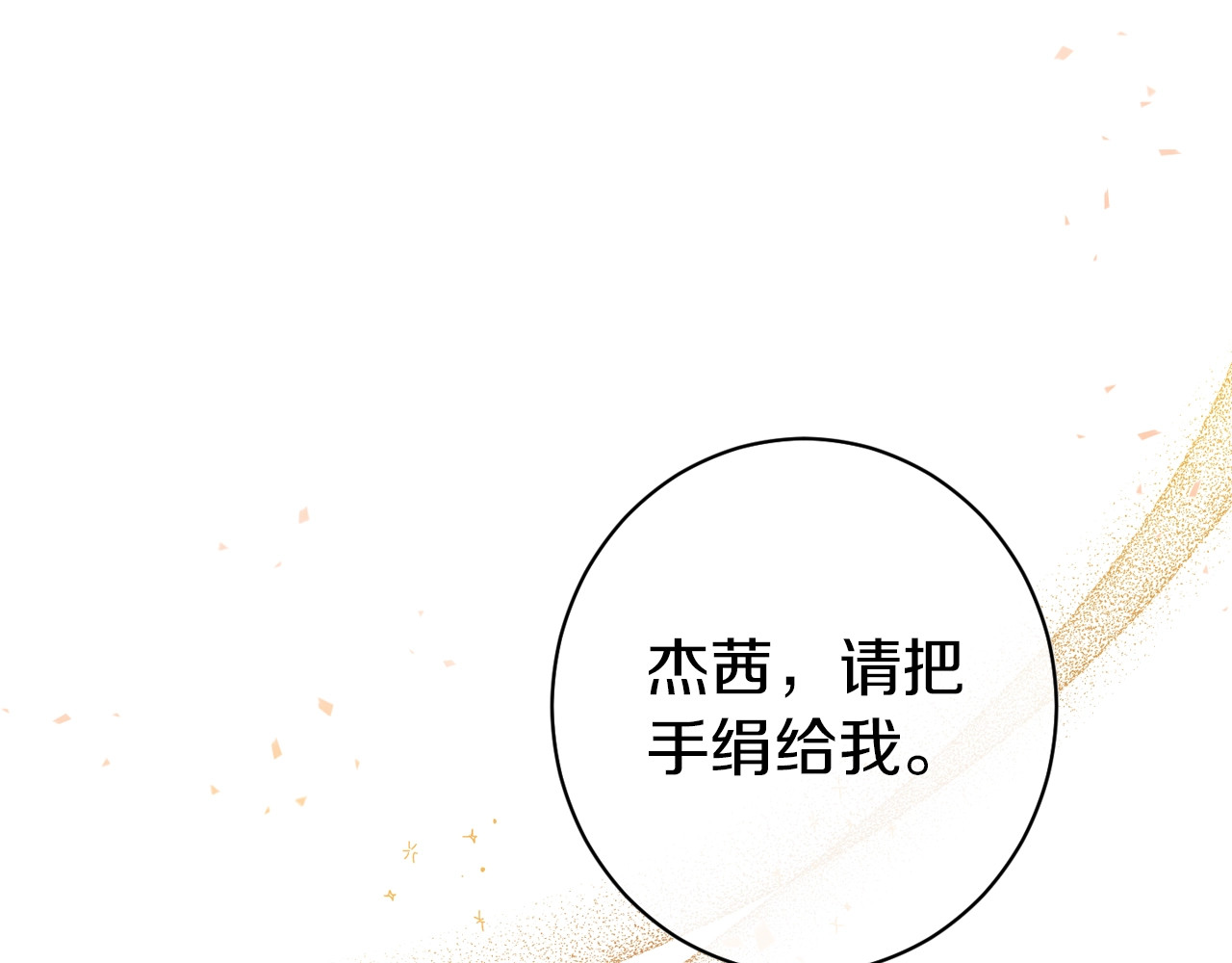 时光沙漏·逆转命运的少女 第1话 含冤惨死 第197页