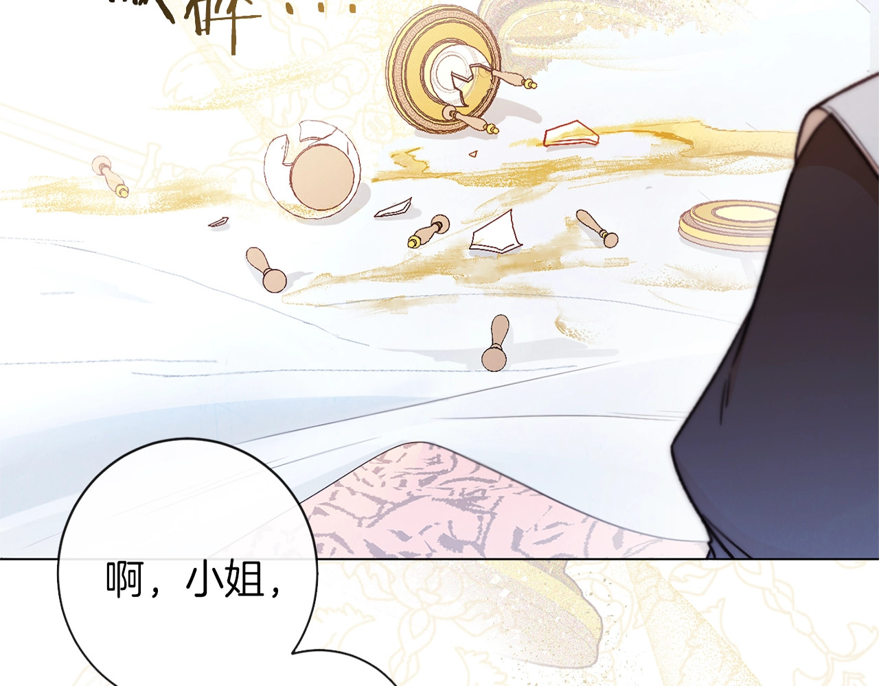 时光沙漏·逆转命运的少女 第1话 含冤惨死 第204页