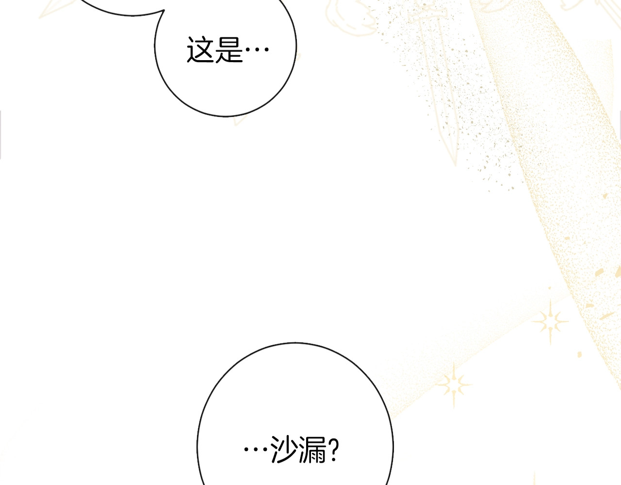 时光沙漏·逆转命运的少女 第1话 含冤惨死 第205页