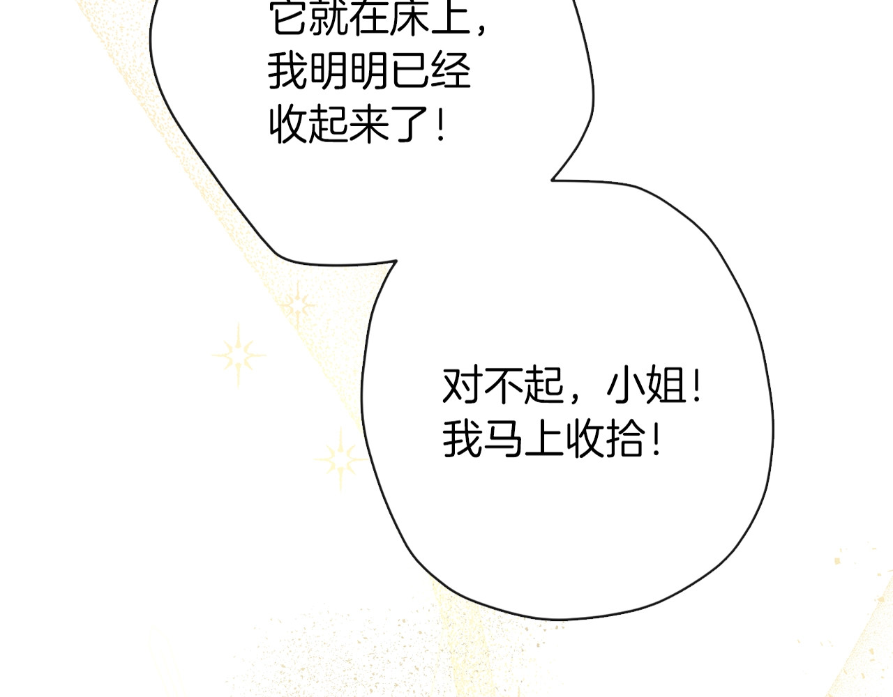 时光沙漏·逆转命运的少女 第1话 含冤惨死 第207页