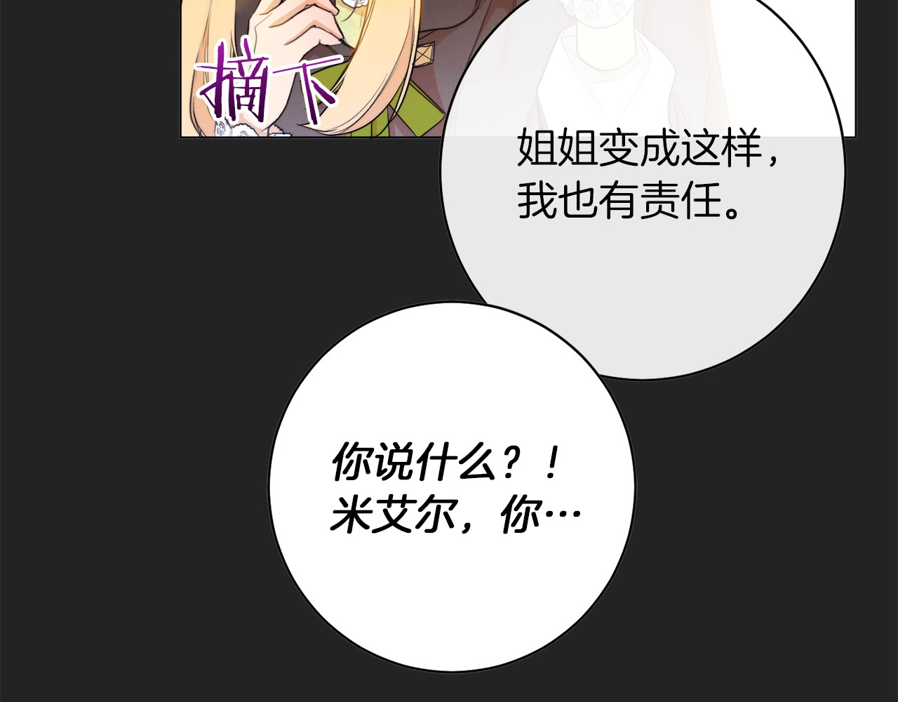 时光沙漏·逆转命运的少女 第1话 含冤惨死 第71页