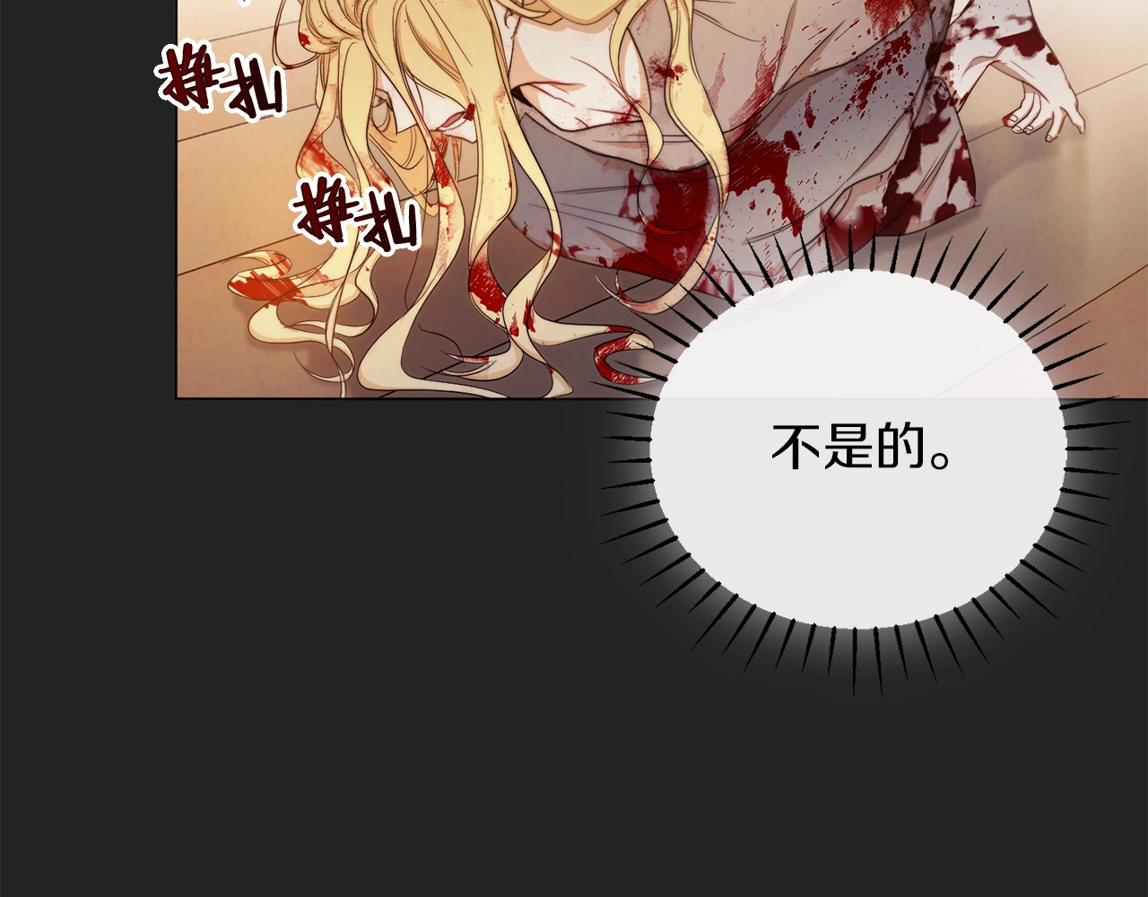 时光沙漏·逆转命运的少女 第1话 含冤惨死 第83页
