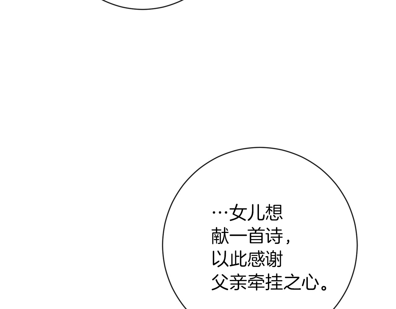 时光沙漏·逆转命运的少女 第2话 逆转时间⏳ 第107页