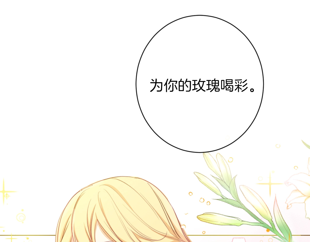 时光沙漏·逆转命运的少女 第2话 逆转时间⏳ 第117页