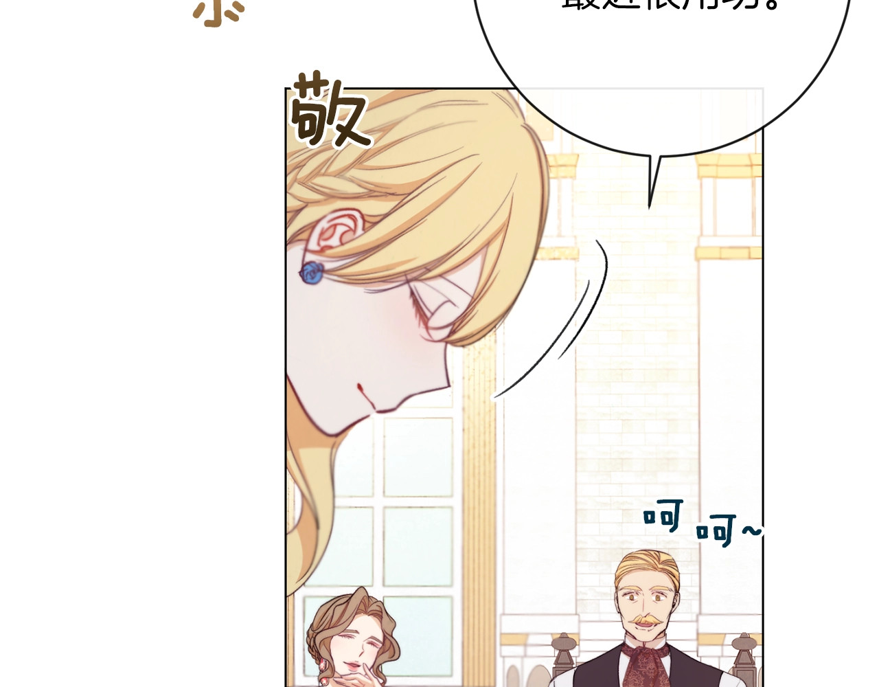 时光沙漏·逆转命运的少女 第2话 逆转时间⏳ 第120页