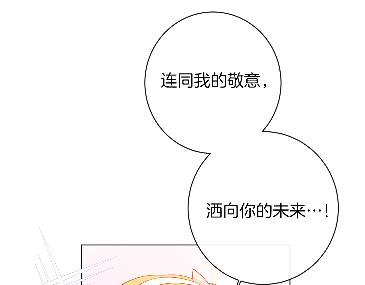 时光沙漏·逆转命运的少女 第2话 逆转时间⏳ 第138页