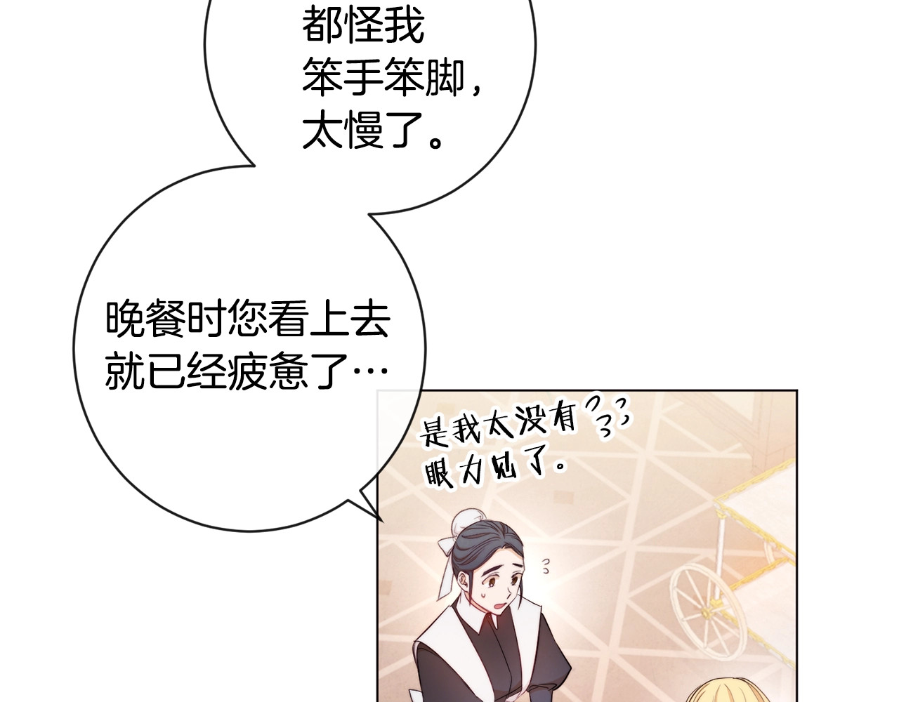 时光沙漏·逆转命运的少女 第2话 逆转时间⏳ 第16页
