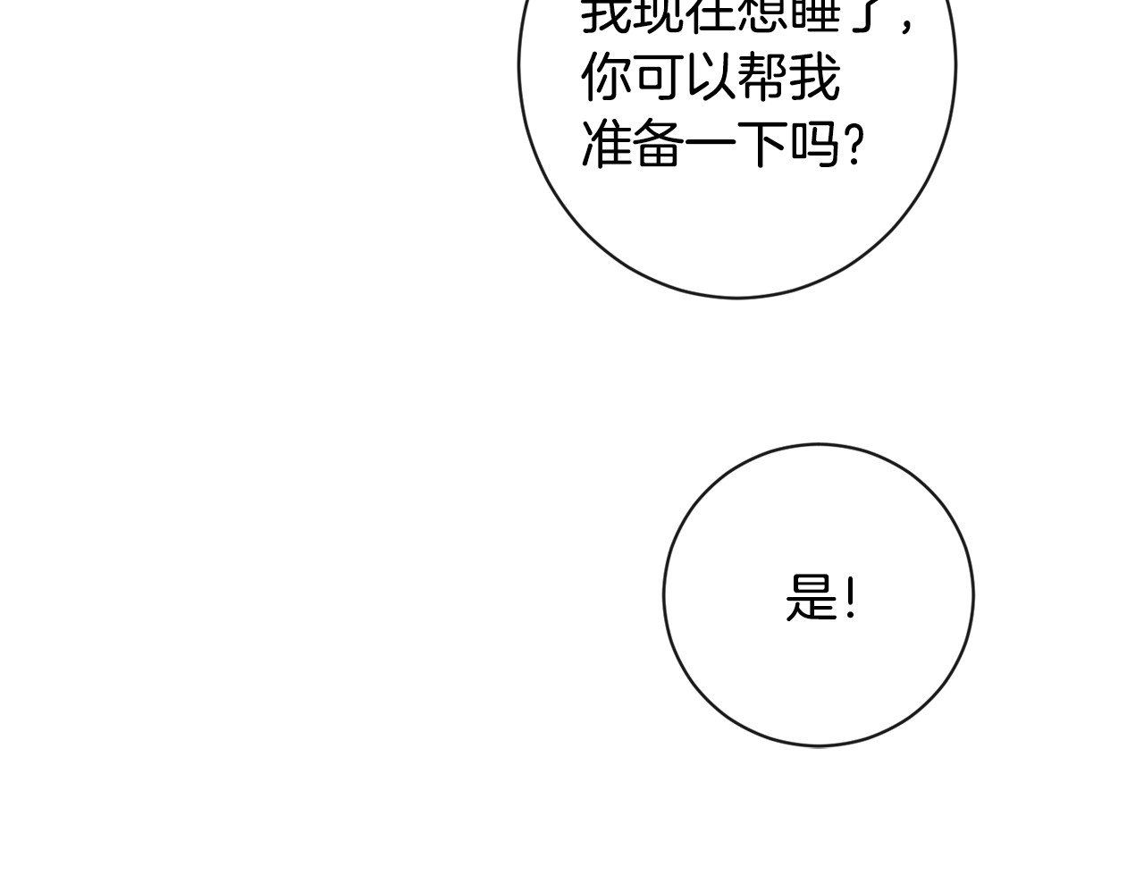 时光沙漏·逆转命运的少女 第2话 逆转时间⏳ 第18页