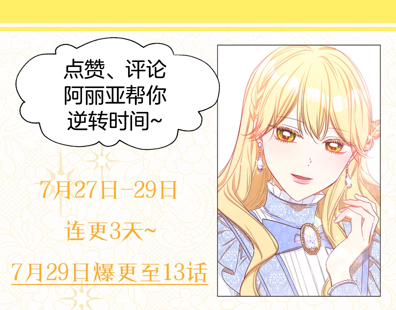 时光沙漏·逆转命运的少女 第2话 逆转时间⏳ 第190页