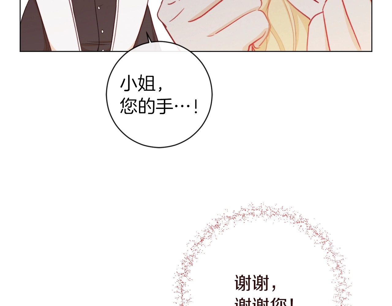 时光沙漏·逆转命运的少女 第2话 逆转时间⏳ 第56页