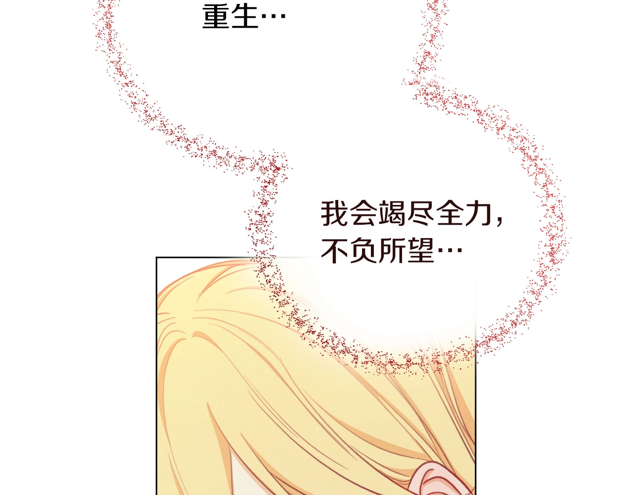 时光沙漏·逆转命运的少女 第2话 逆转时间⏳ 第58页