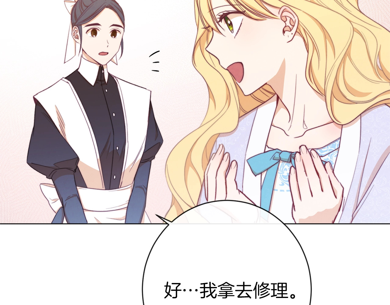 时光沙漏·逆转命运的少女 第2话 逆转时间⏳ 第83页