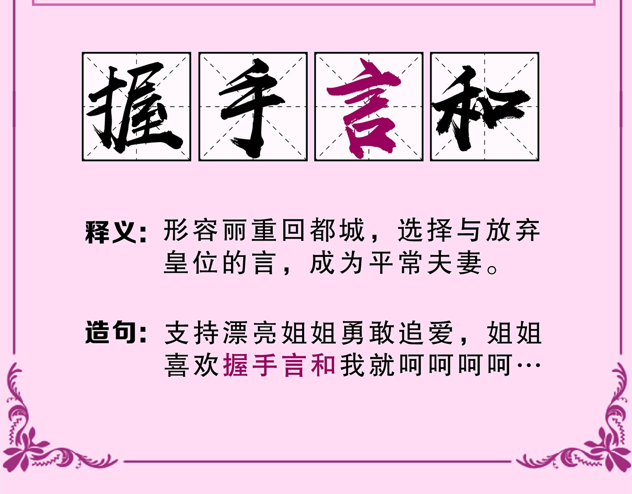 恶女皇后 奇怪的成语又增加了 第25页