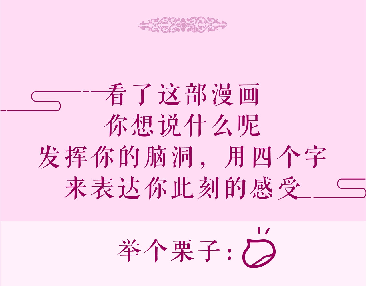 恶女皇后 奇怪的成语又增加了 第27页