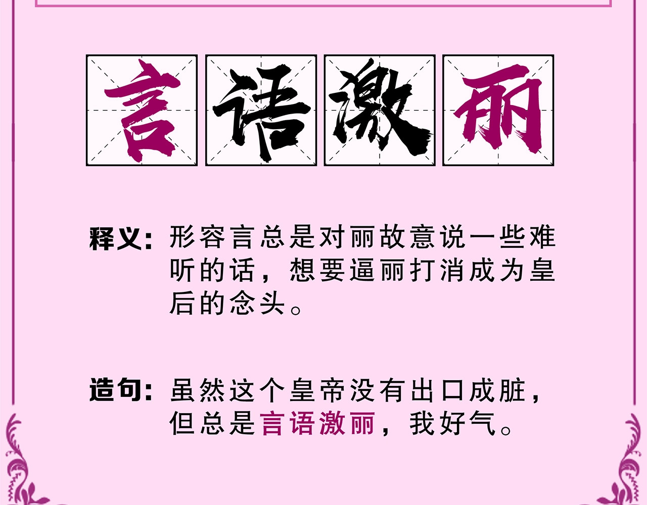 恶女皇后 奇怪的成语又增加了 第9页