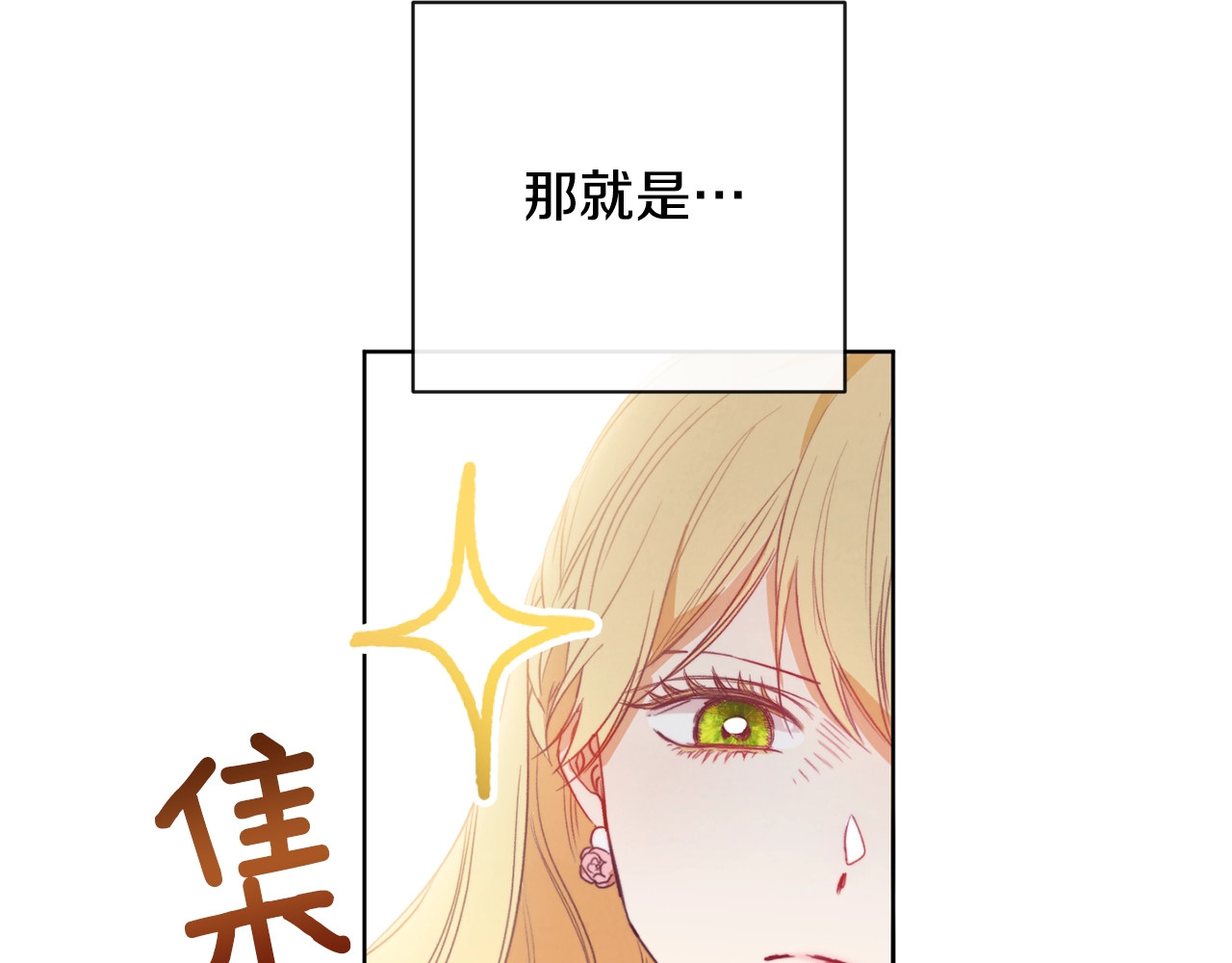 时光沙漏·逆转命运的少女 第3话 金色玫瑰 第11页