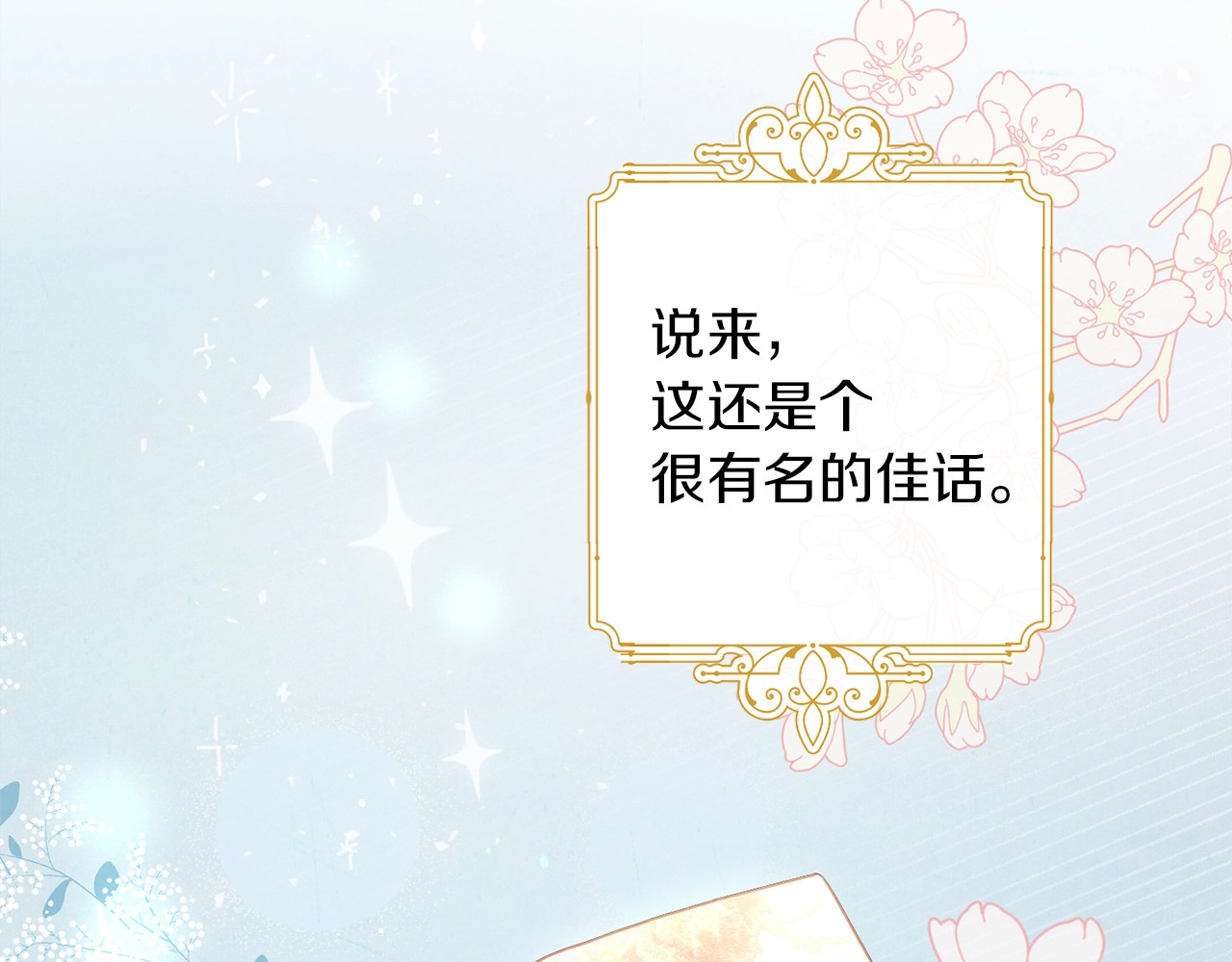 时光沙漏·逆转命运的少女 第3话 金色玫瑰 第103页
