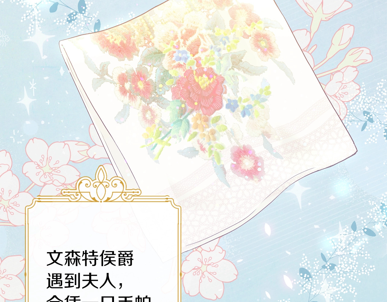 时光沙漏·逆转命运的少女 第3话 金色玫瑰 第104页