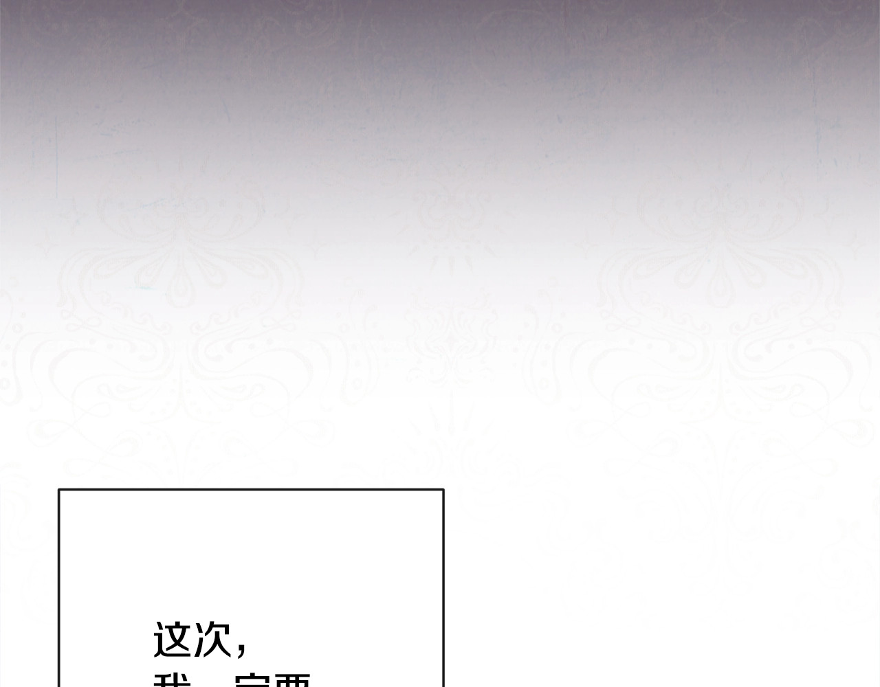 时光沙漏·逆转命运的少女 第3话 金色玫瑰 第120页