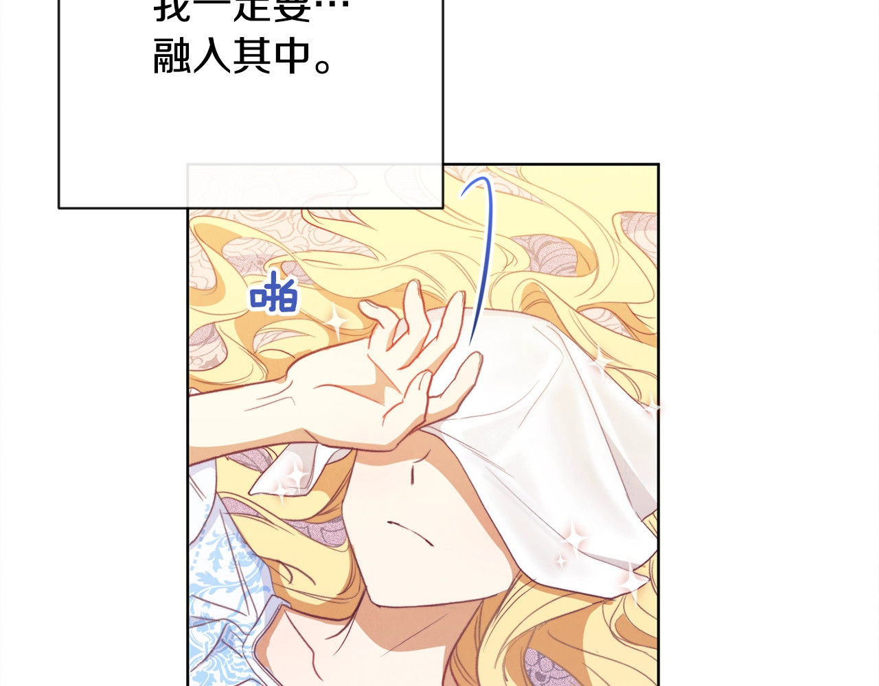 时光沙漏·逆转命运的少女 第3话 金色玫瑰 第121页