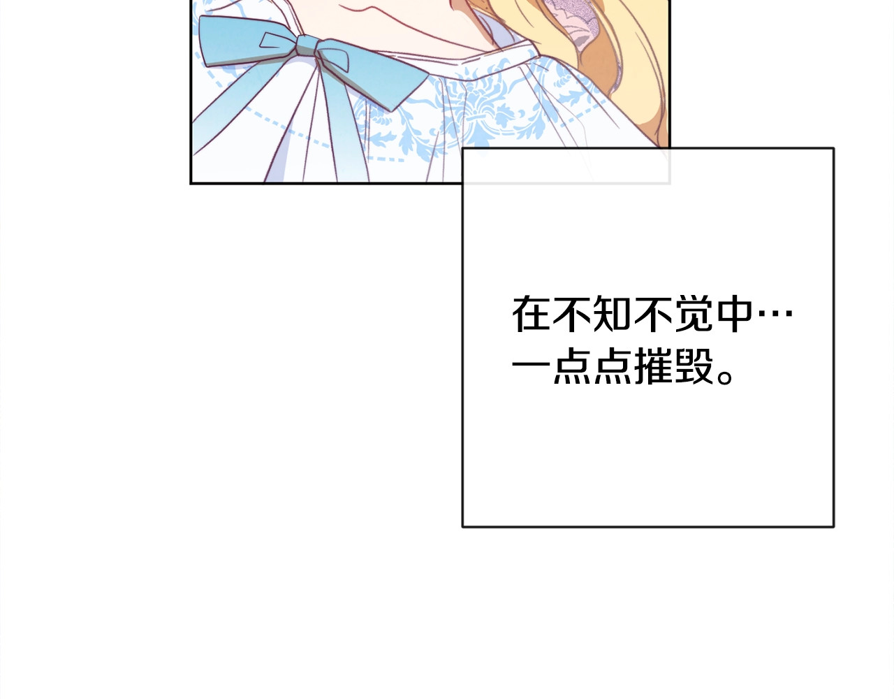 时光沙漏·逆转命运的少女 第3话 金色玫瑰 第122页