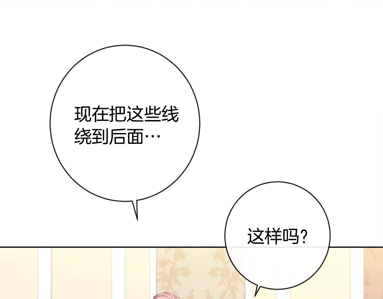 时光沙漏·逆转命运的少女 第3话 金色玫瑰 第129页