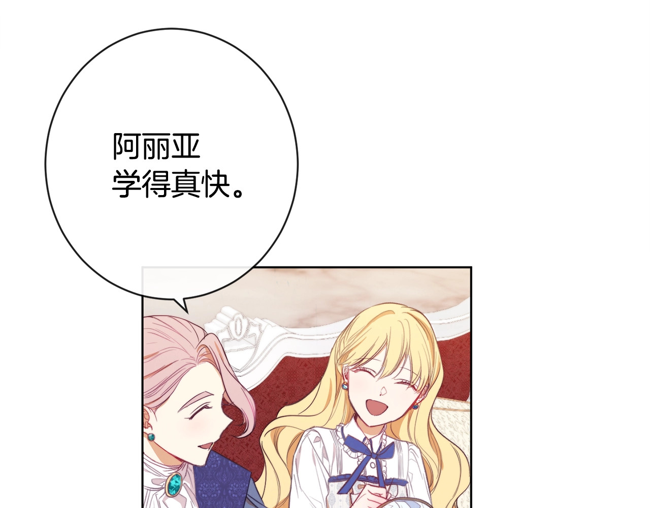 时光沙漏·逆转命运的少女 第3话 金色玫瑰 第131页