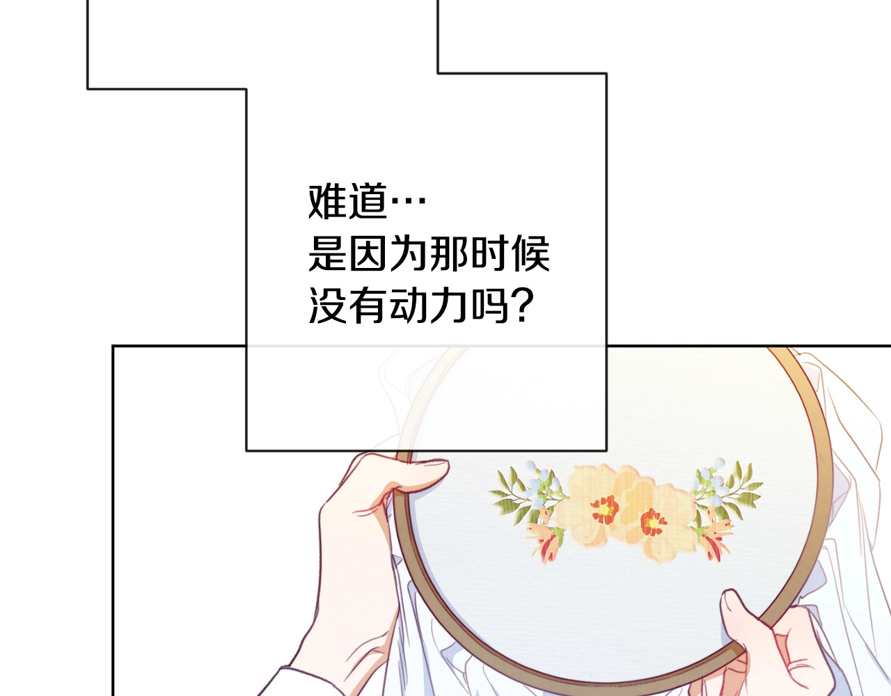 时光沙漏·逆转命运的少女 第3话 金色玫瑰 第134页