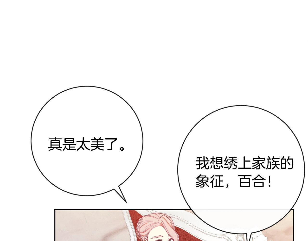 时光沙漏·逆转命运的少女 第3话 金色玫瑰 第138页