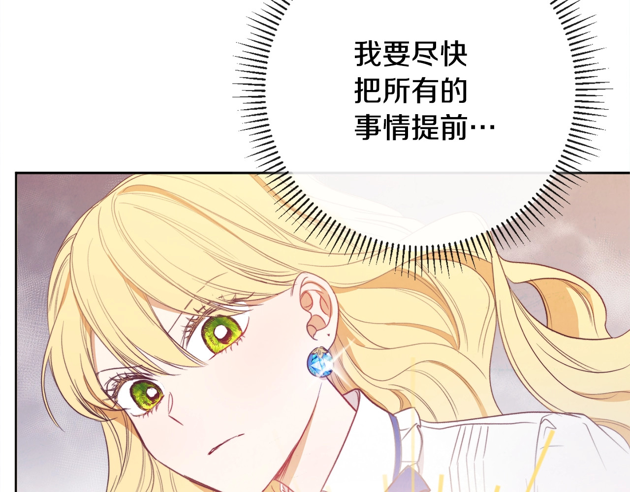 时光沙漏·逆转命运的少女 第3话 金色玫瑰 第152页