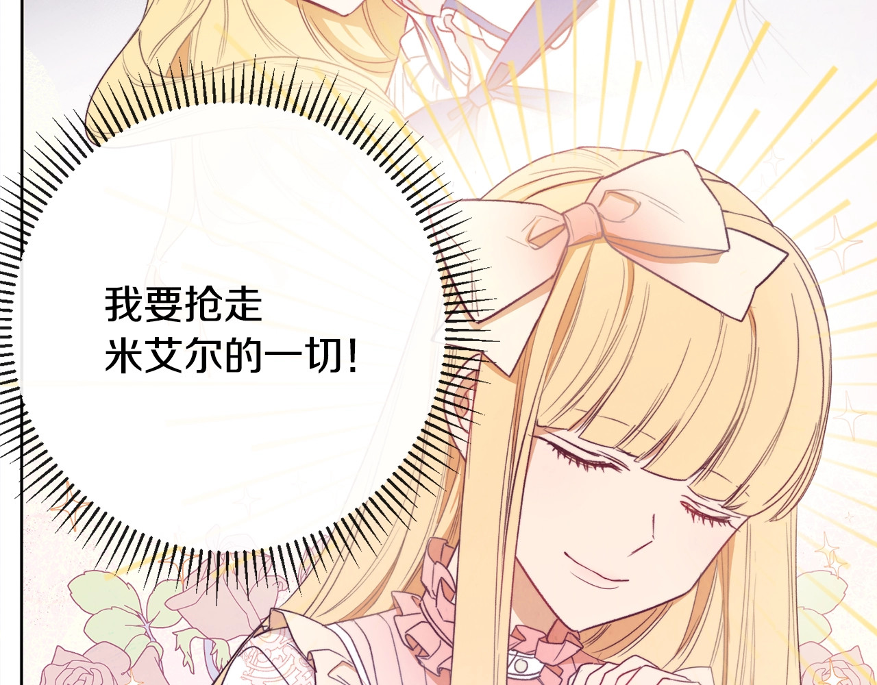 时光沙漏·逆转命运的少女 第3话 金色玫瑰 第153页
