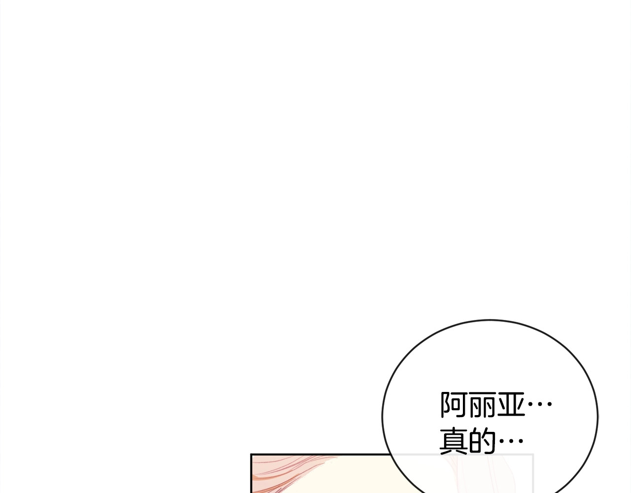 时光沙漏·逆转命运的少女 第3话 金色玫瑰 第156页