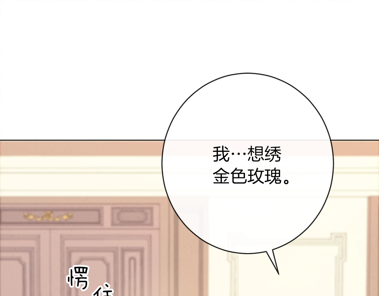 时光沙漏·逆转命运的少女 第3话 金色玫瑰 第164页
