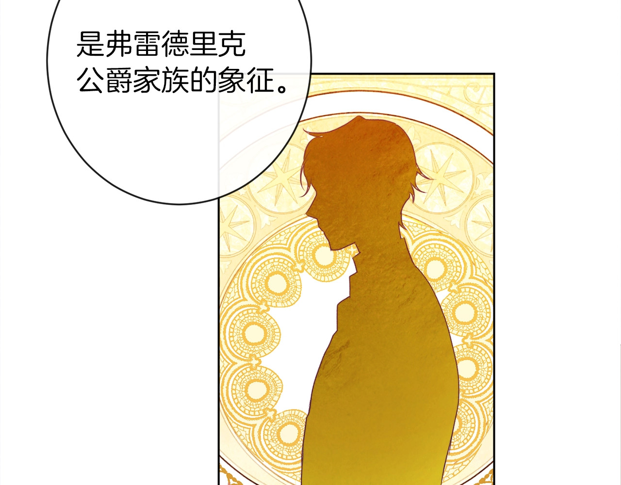 时光沙漏·逆转命运的少女 第3话 金色玫瑰 第169页