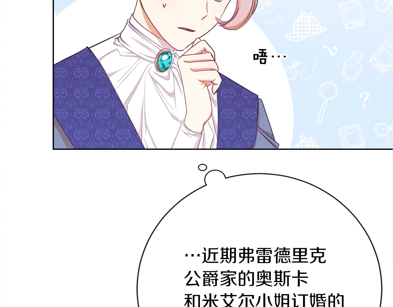 时光沙漏·逆转命运的少女 第3话 金色玫瑰 第172页