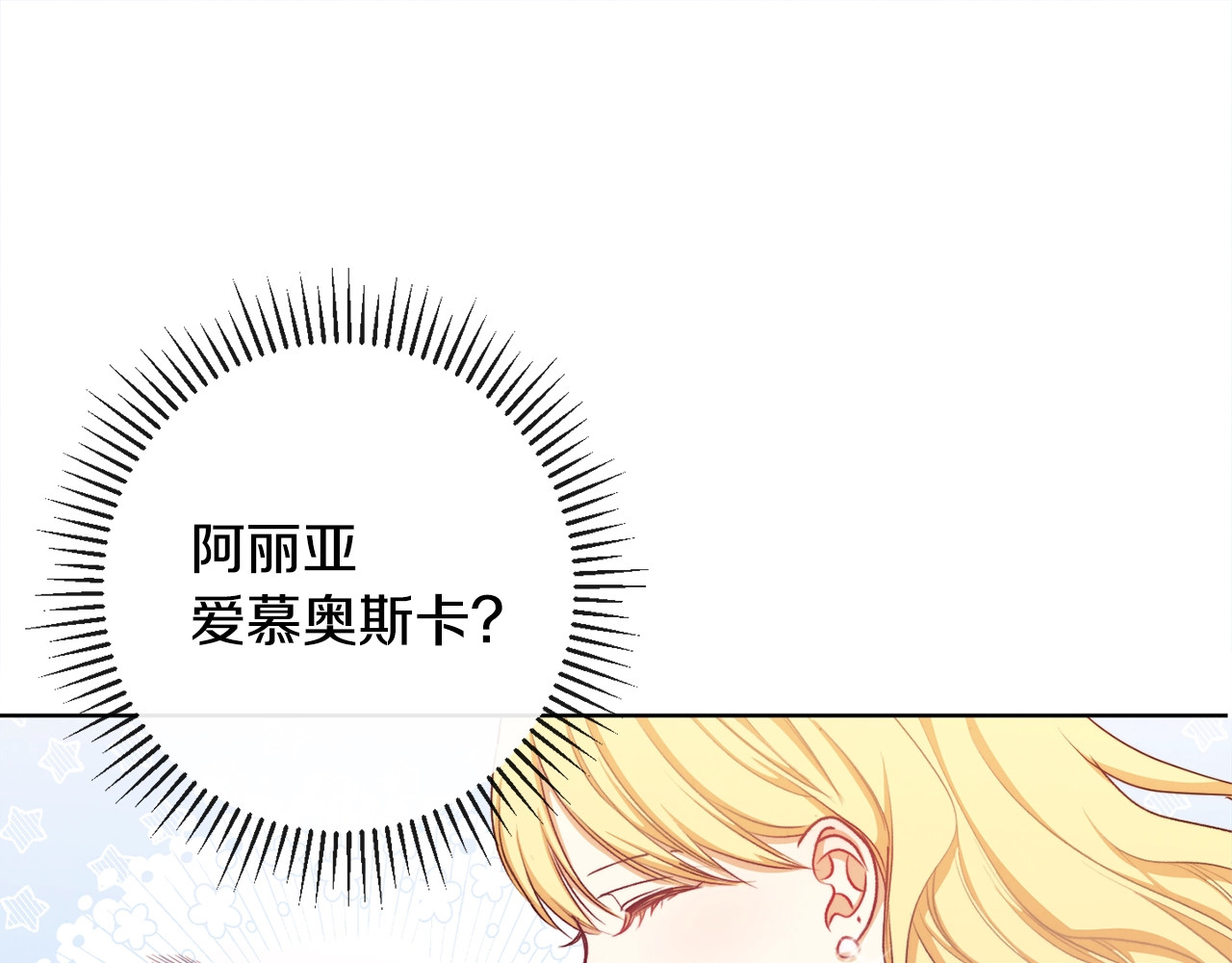时光沙漏·逆转命运的少女 第3话 金色玫瑰 第175页