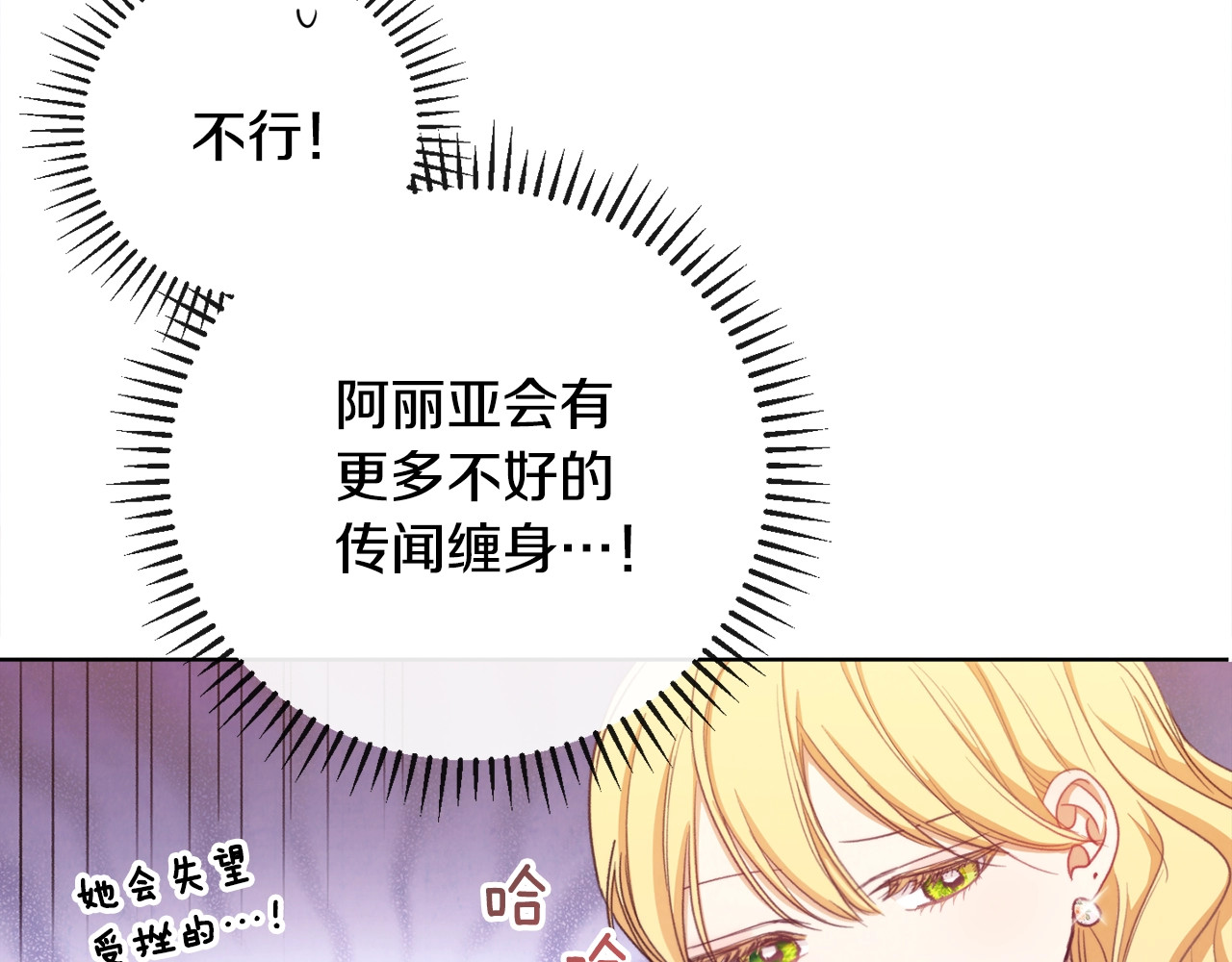 时光沙漏·逆转命运的少女 第3话 金色玫瑰 第177页