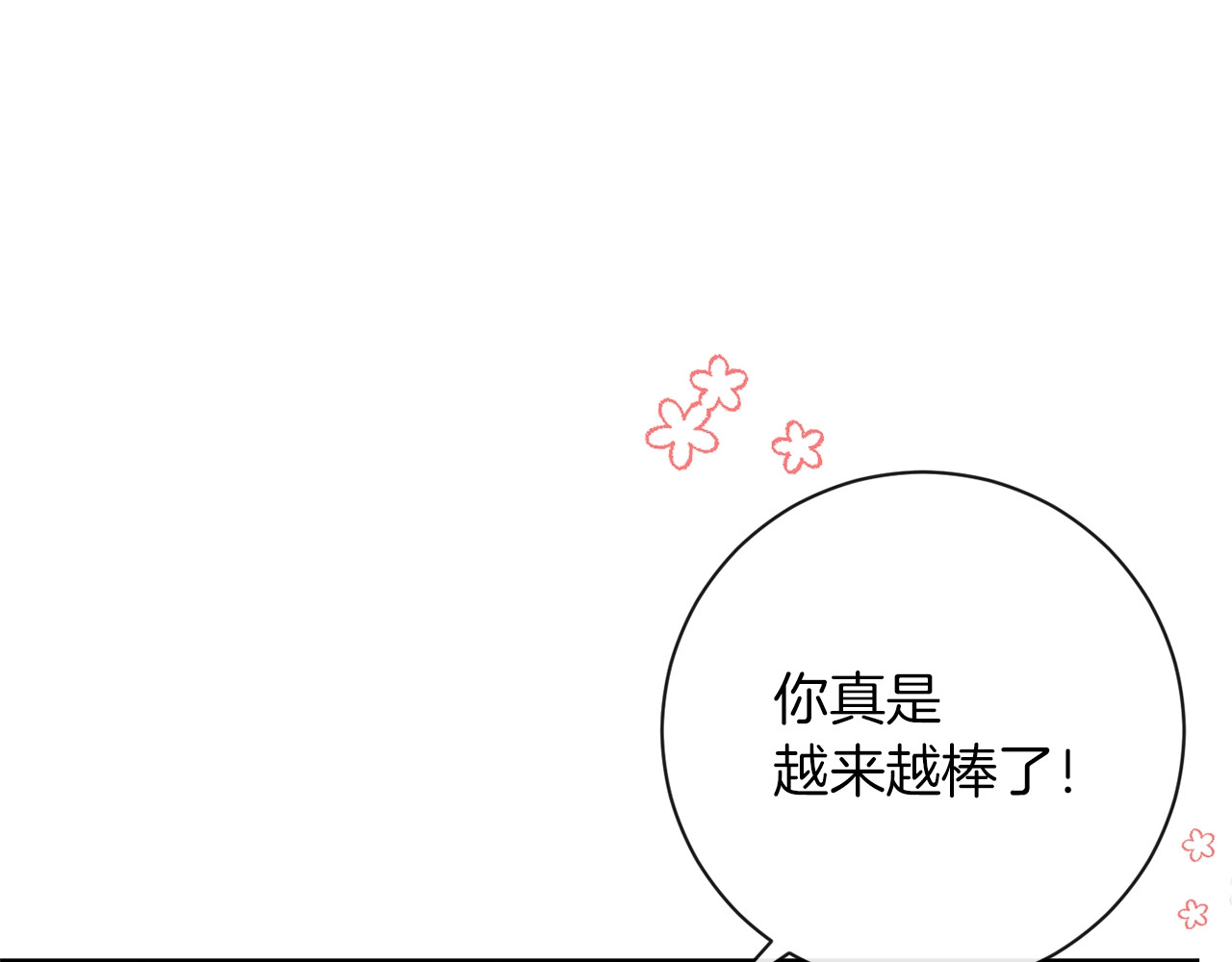 时光沙漏·逆转命运的少女 第3话 金色玫瑰 第20页
