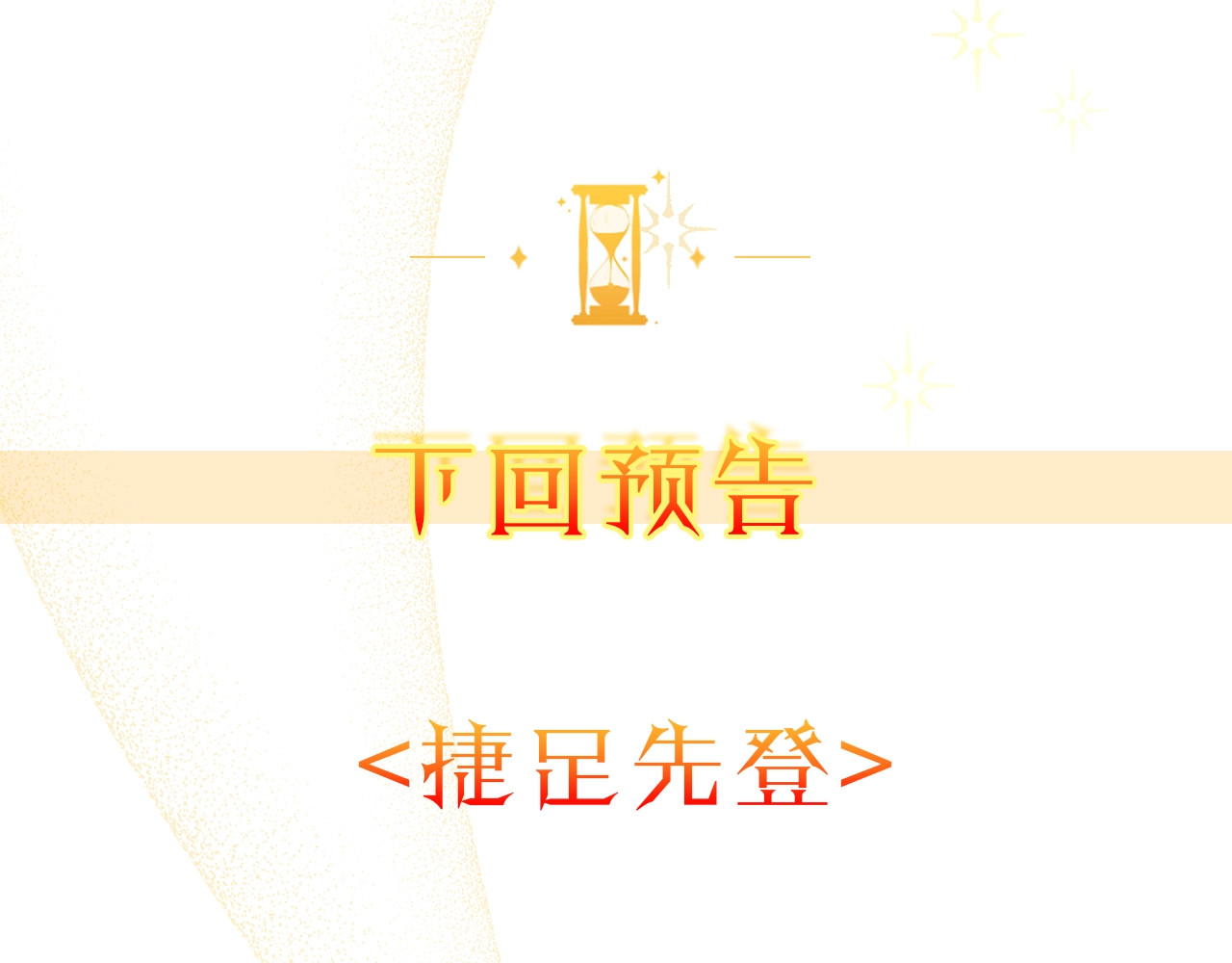 时光沙漏·逆转命运的少女 第3话 金色玫瑰 第200页
