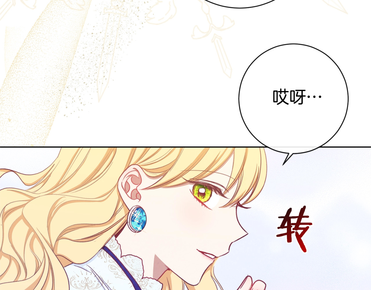 时光沙漏·逆转命运的少女 第3话 金色玫瑰 第203页