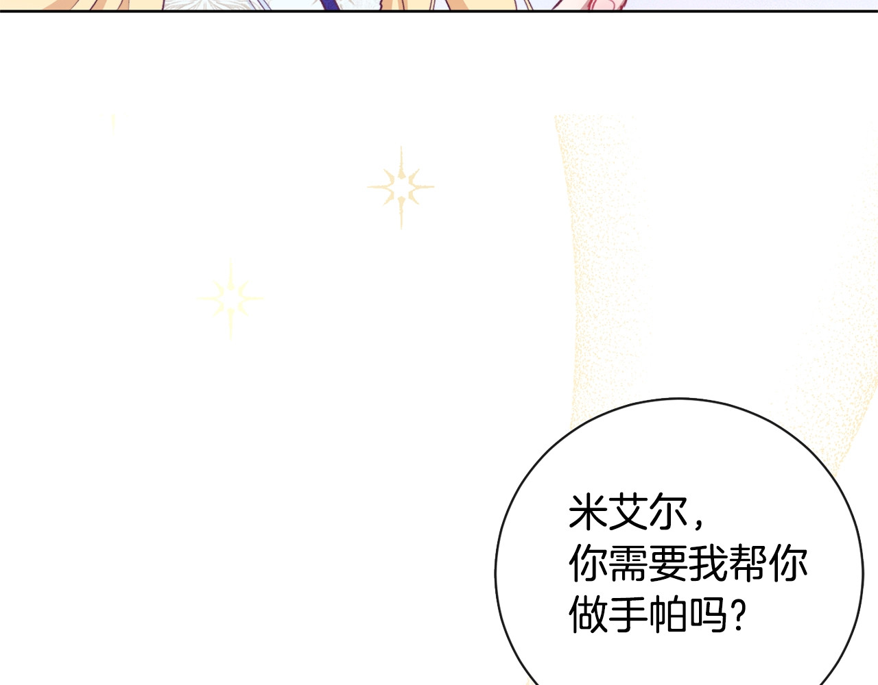 时光沙漏·逆转命运的少女 第3话 金色玫瑰 第204页