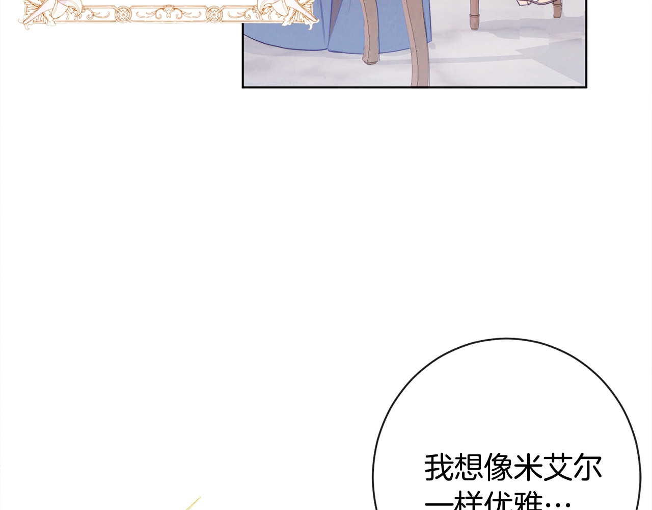 时光沙漏·逆转命运的少女 第3话 金色玫瑰 第26页