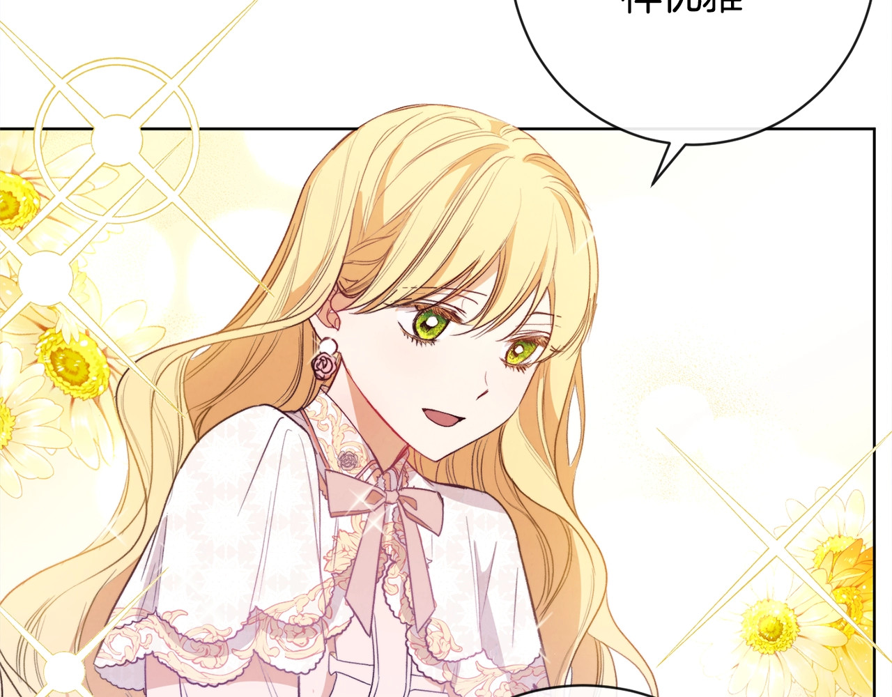 时光沙漏·逆转命运的少女 第3话 金色玫瑰 第27页