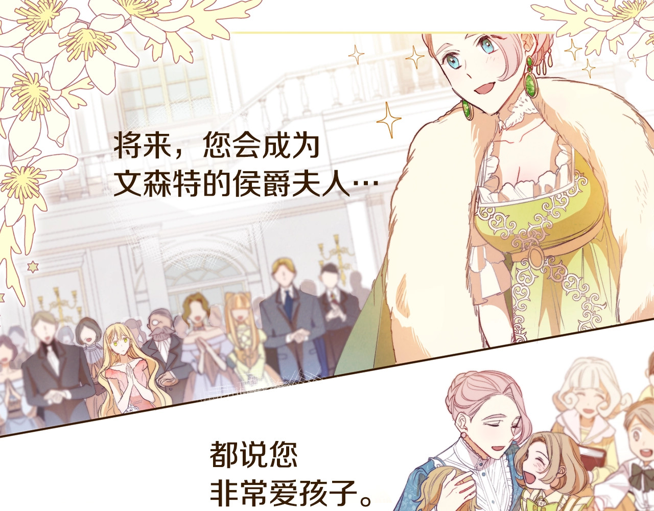 时光沙漏·逆转命运的少女 第3话 金色玫瑰 第32页
