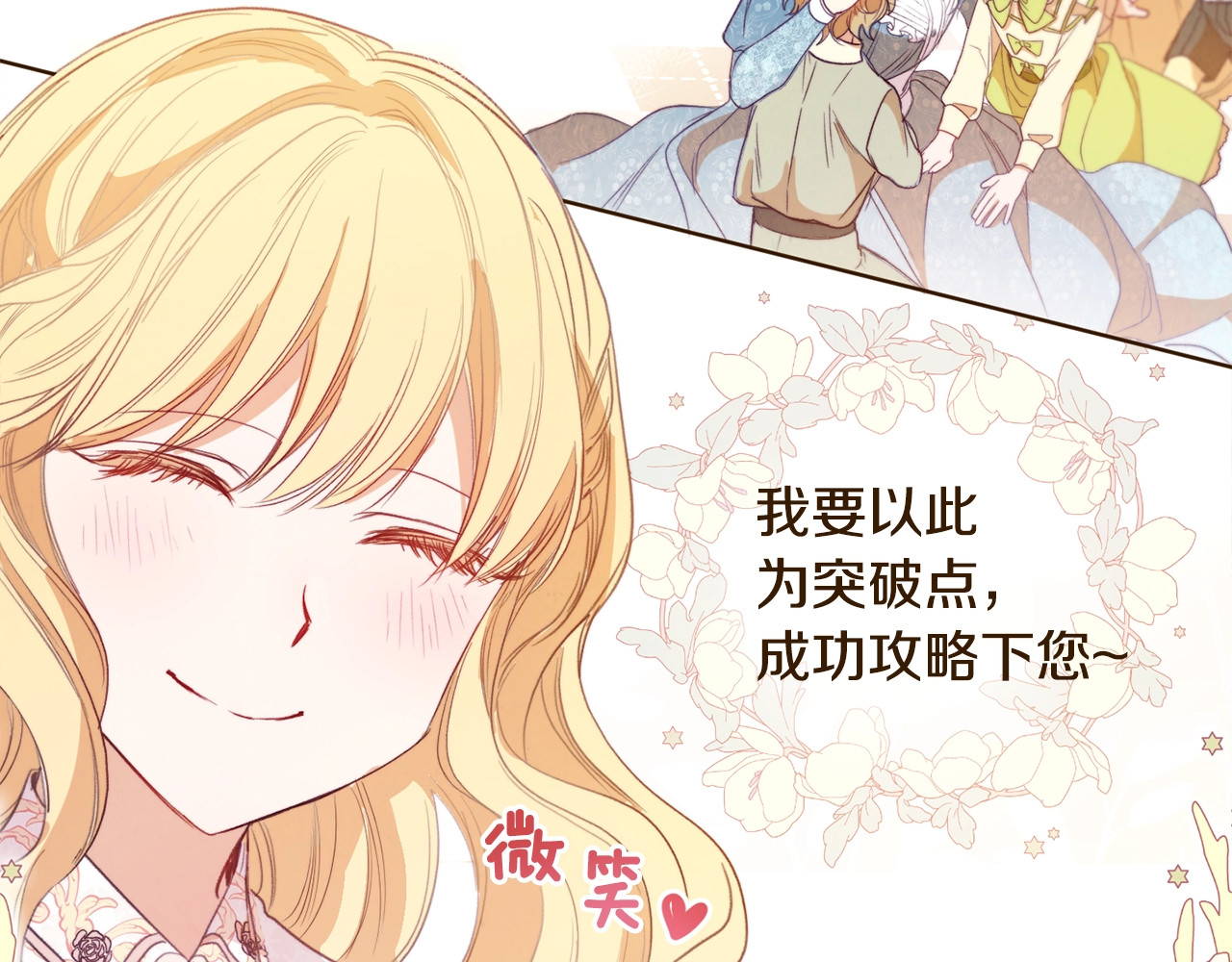 时光沙漏·逆转命运的少女 第3话 金色玫瑰 第33页