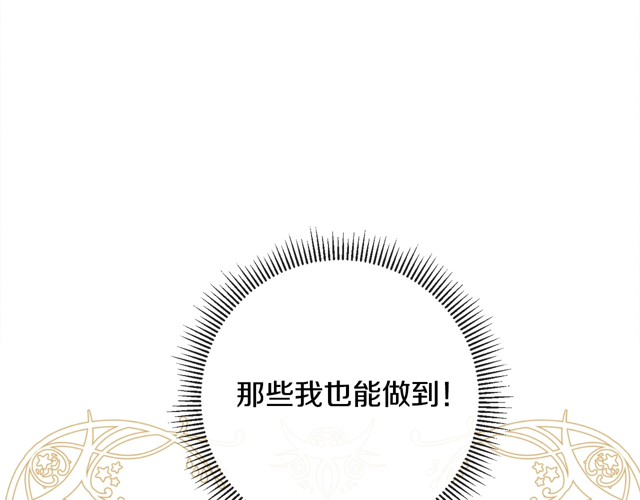 时光沙漏·逆转命运的少女 第3话 金色玫瑰 第42页